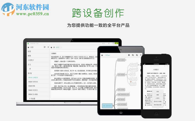 壹写作 for Mac下载 4.8.2 免费版