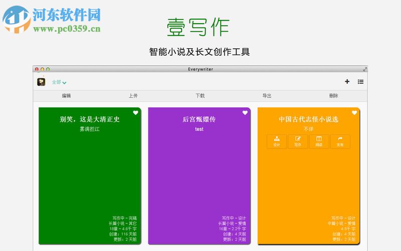 壹写作 for Mac下载 4.8.2 免费版