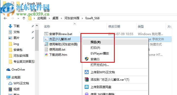 方正少儿繁体 免费版