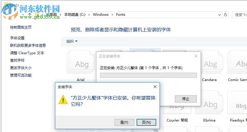 方正少儿繁体 免费版