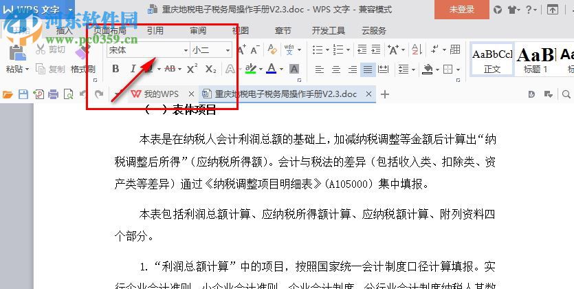 方正少儿繁体 免费版