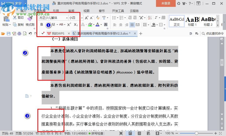 方正少儿繁体 免费版