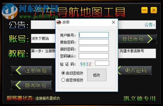 凯立德汽车导航地图下载 1.0 收费版