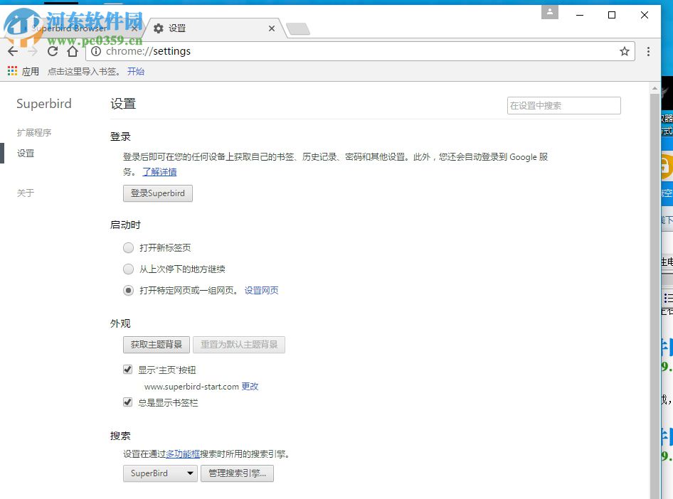 超鸟浏览器(SuperBird) 37.0.2062.90 官方版