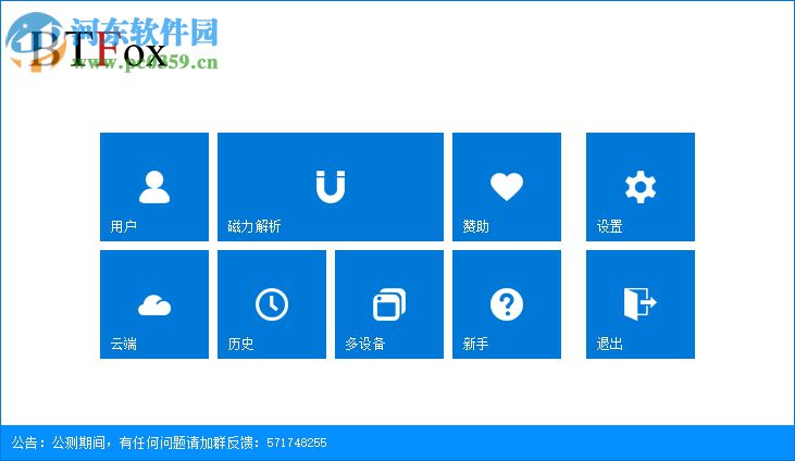 BT预览助手(BTFox) 1.0.0 官网电脑版