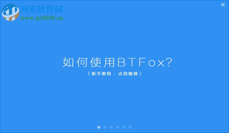 BT预览助手(BTFox) 1.0.0 官网电脑版