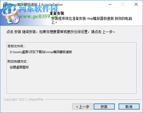 rtmp 嗅探器下载 1.6 最新免费版