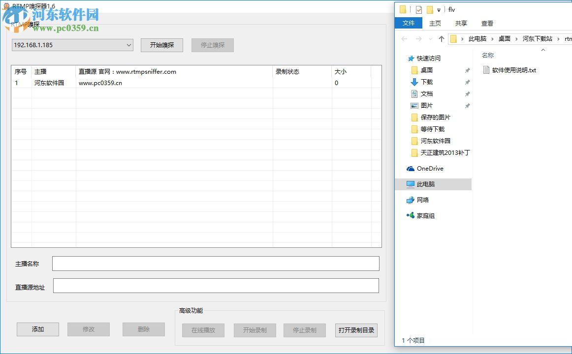 rtmp 嗅探器下载 1.6 最新免费版