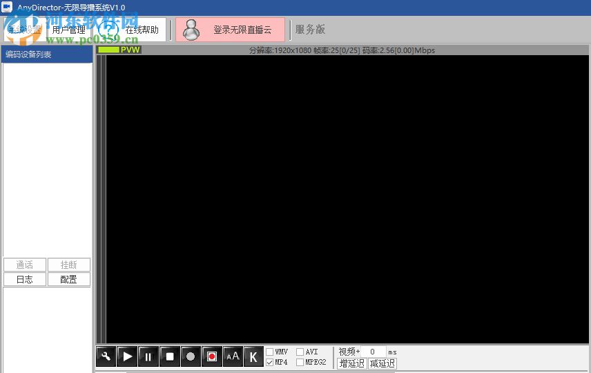 AnyDirector(无限导播系统) 1.0 官方版