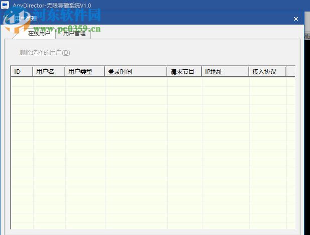 AnyDirector(无限导播系统) 1.0 官方版