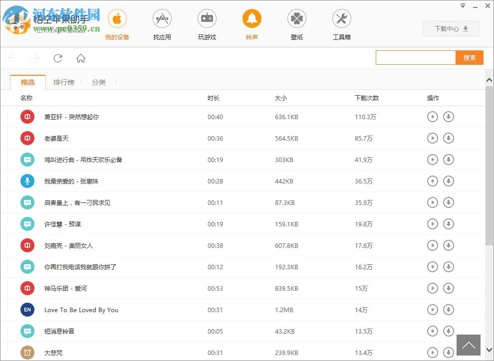 悟空苹果助手 5.0.0.504 官方版