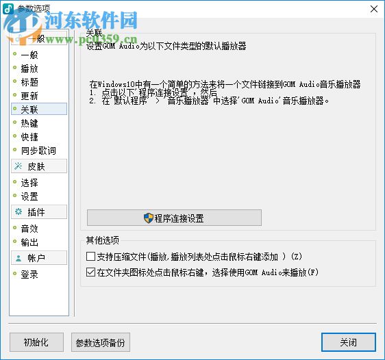 GOM Audio(GOM音乐播放器下载)
