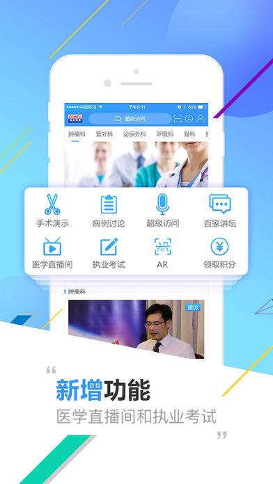CCMTV临床频道(4)