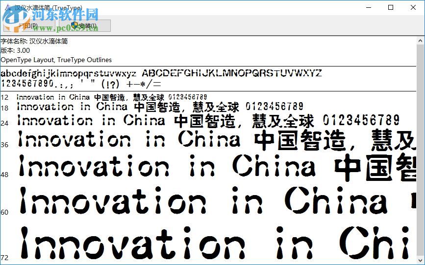 汉仪水滴体简 免费版