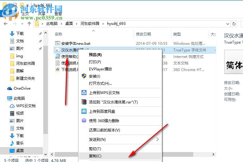 汉仪水滴体简 免费版