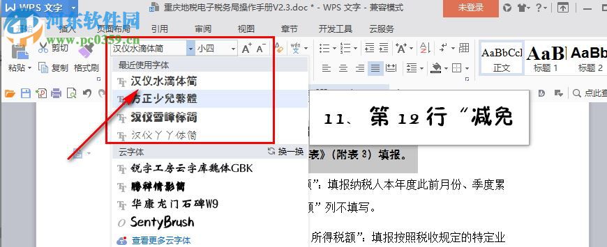 汉仪水滴体简 免费版