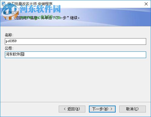 快刀批量改名大师下载 5.0 免费版