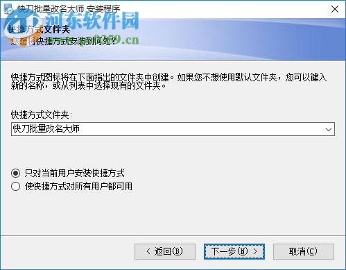 快刀批量改名大师下载 5.0 免费版