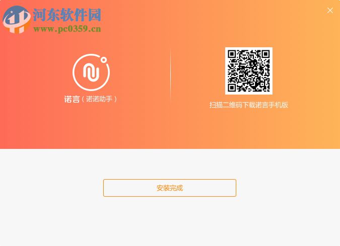 诺言(诺诺助手) 3.1.4 官方版