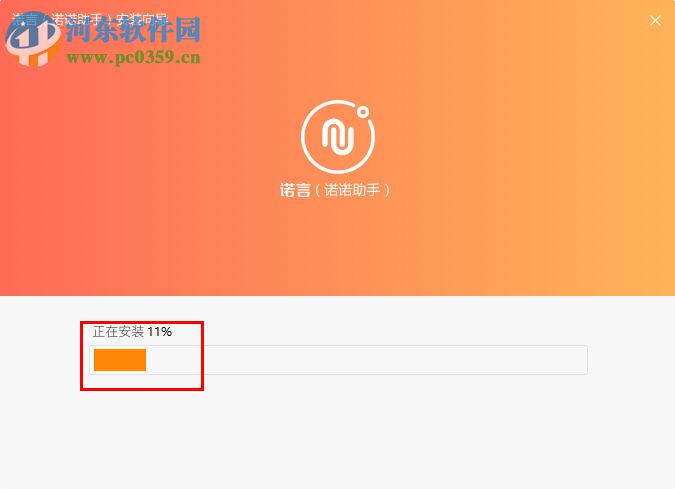 诺言(诺诺助手) 3.1.4 官方版