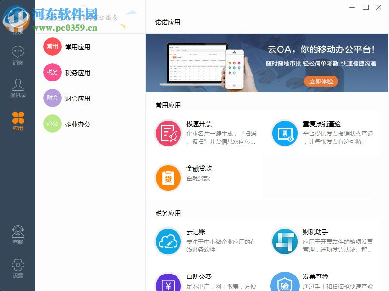 诺言(诺诺助手) 3.1.4 官方版