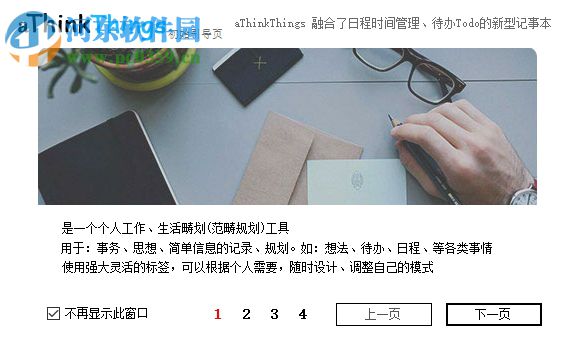 aThinkThings(思事Todo软件)