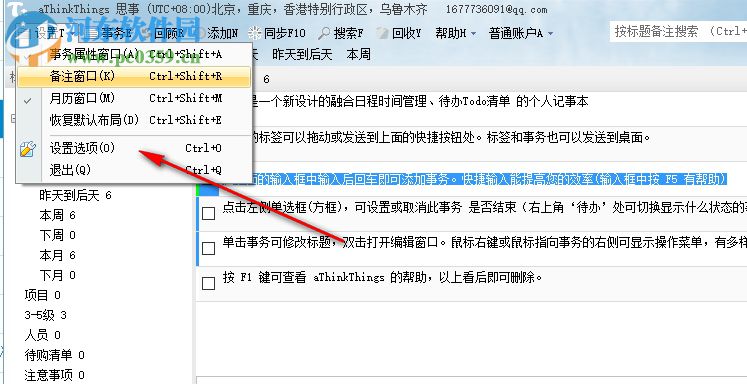 aThinkThings(思事Todo软件)