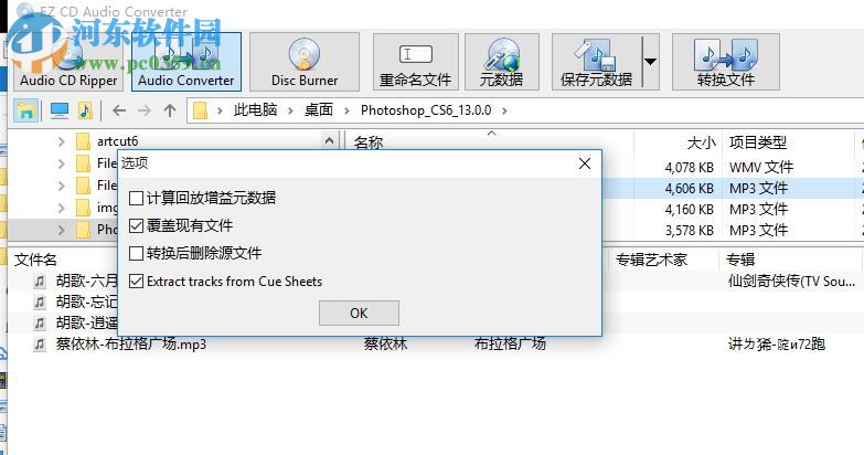 EZ CD Audio Converter(CD抓轨转换软件)