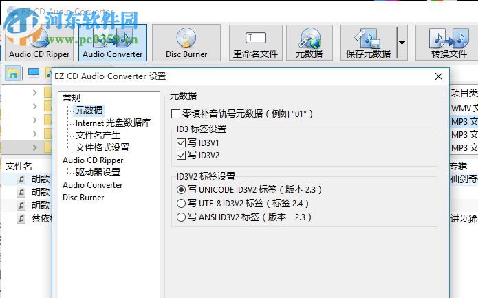 EZ CD Audio Converter(CD抓轨转换软件)