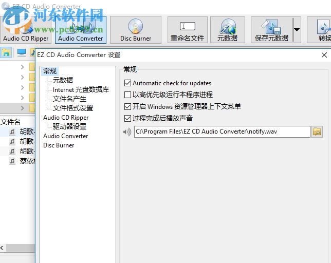 EZ CD Audio Converter(CD抓轨转换软件)