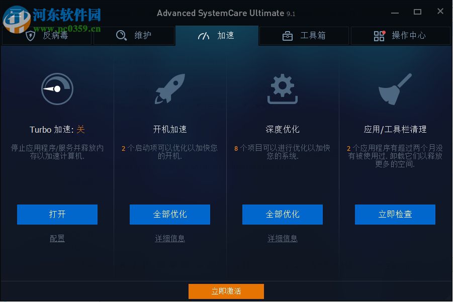 Advanced SystemCare Pro中文版下载