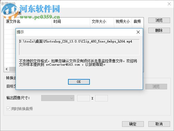 监控录像转换工具 2.3.1 官方版
