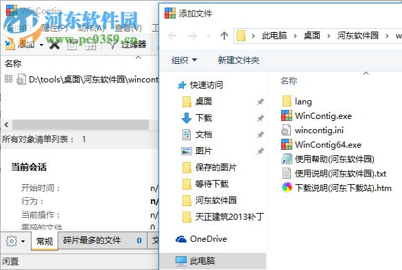 WinContig下载(磁盘清理工具) 2.1.0.0 官方汉化版