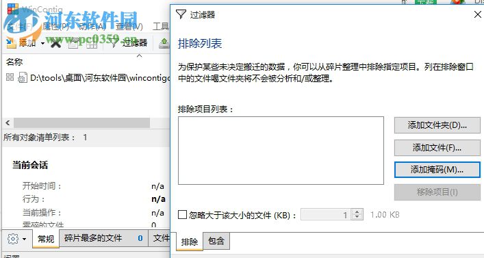 WinContig下载(磁盘清理工具) 2.1.0.0 官方汉化版