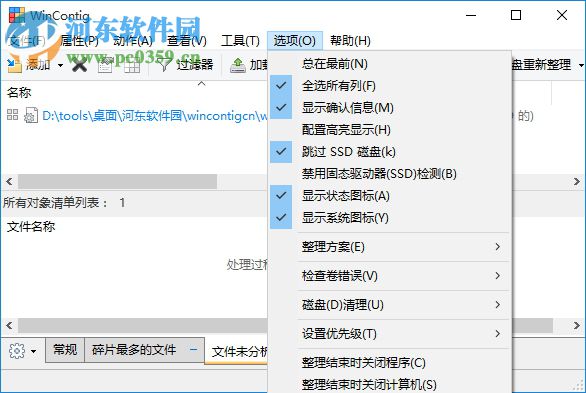 WinContig下载(磁盘清理工具) 2.1.0.0 官方汉化版