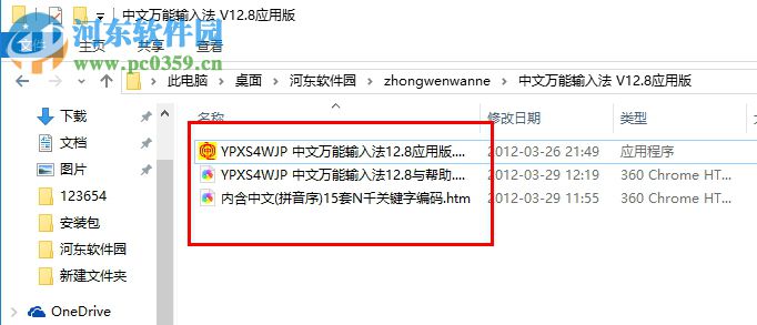 中文万能输入法应用版 12.8 官方版