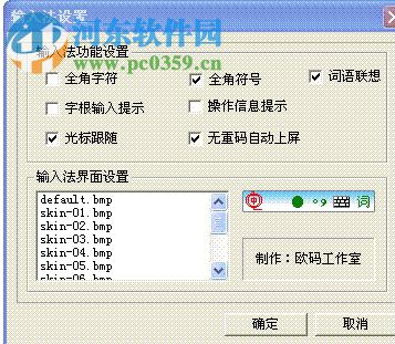 中文万能输入法应用版 12.8 官方版