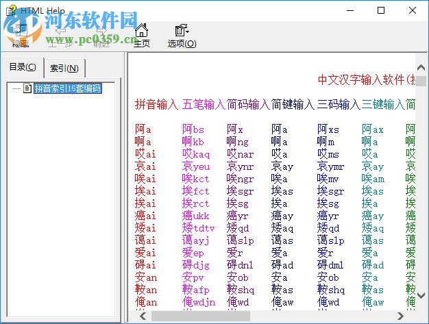 中文万能输入法应用版 12.8 官方版