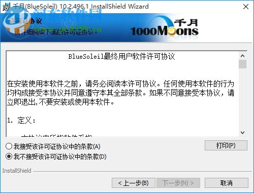 蓝牙驱动(BlueSoleil) 10.2.496.1 增强版