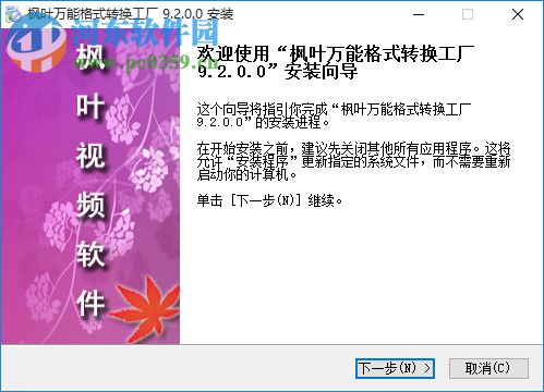 枫叶万能格式转换工厂