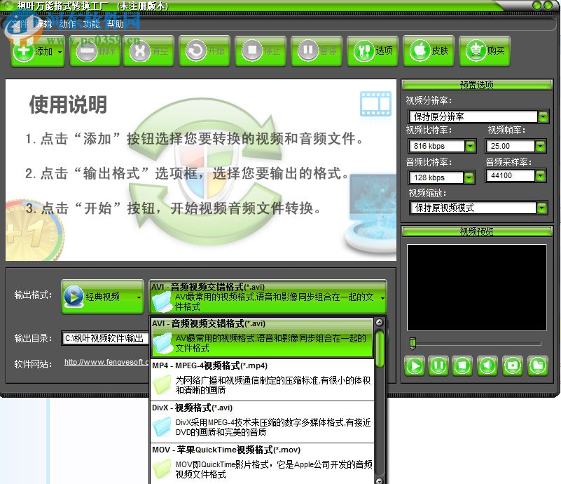 枫叶万能格式转换工厂