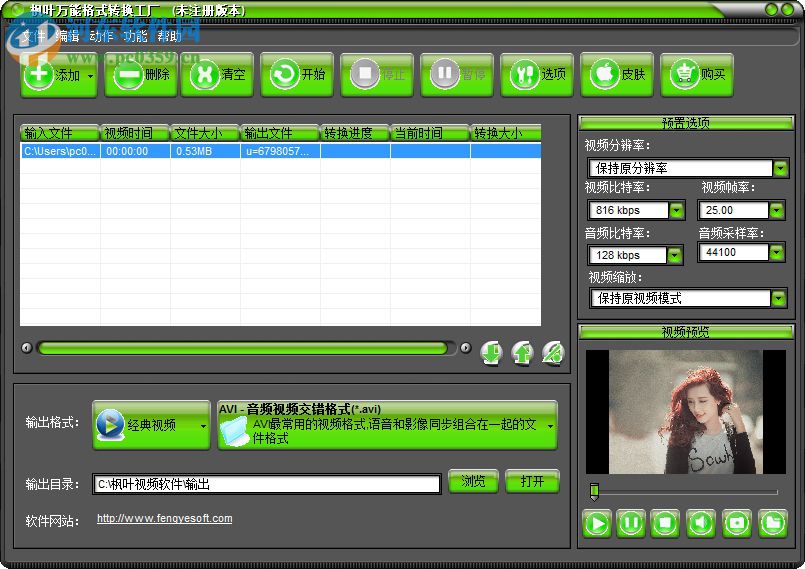 枫叶万能格式转换工厂