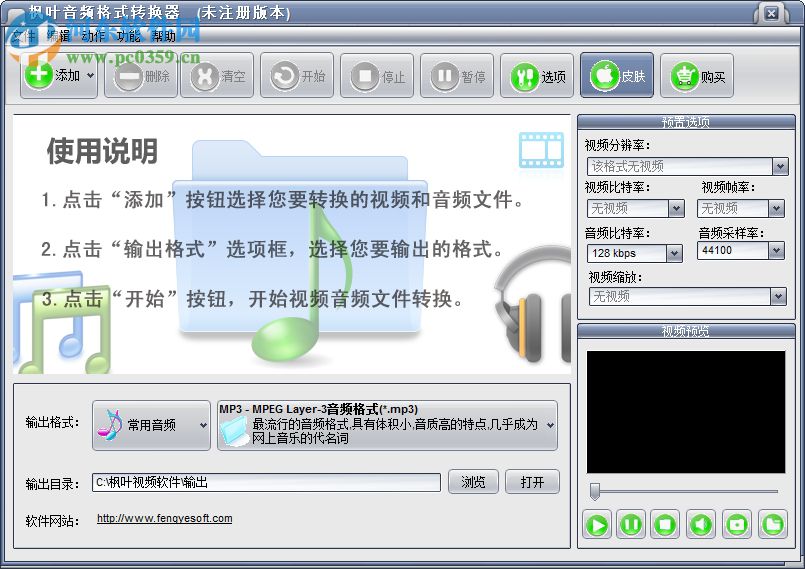 枫叶音频格式转换器