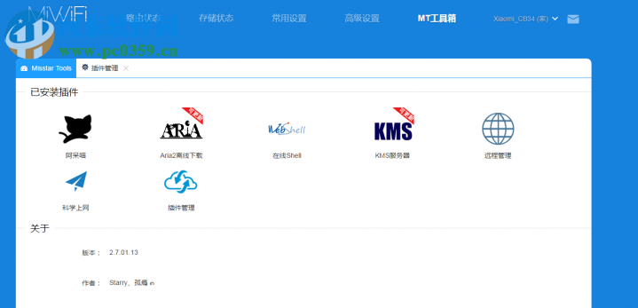 Misstar Tools下载(小米路由工具箱) 2017 官方版