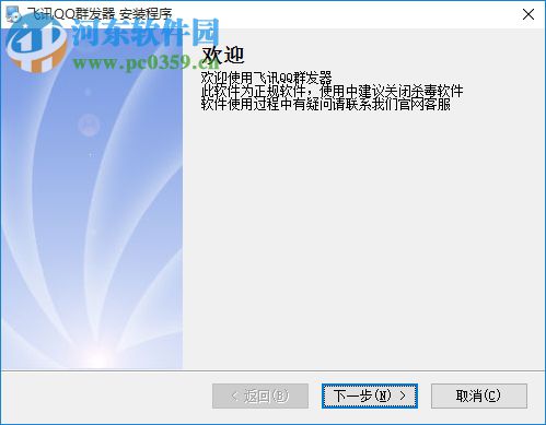 飞讯QQ群发器 17.0 免费版
