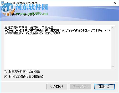 飞讯QQ群发器 17.0 免费版