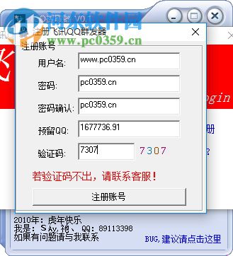 飞讯QQ群发器 17.0 免费版