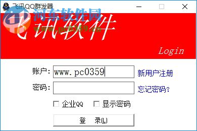 飞讯QQ群发器 17.0 免费版