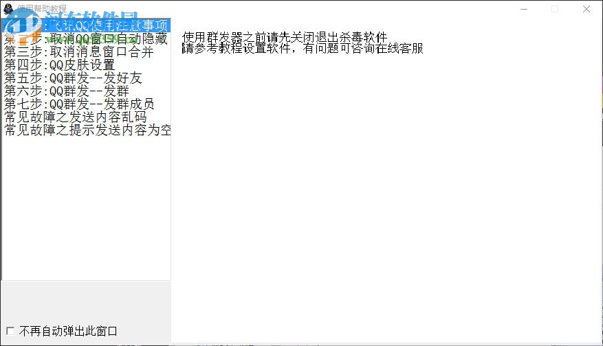 飞讯QQ群发器 17.0 免费版