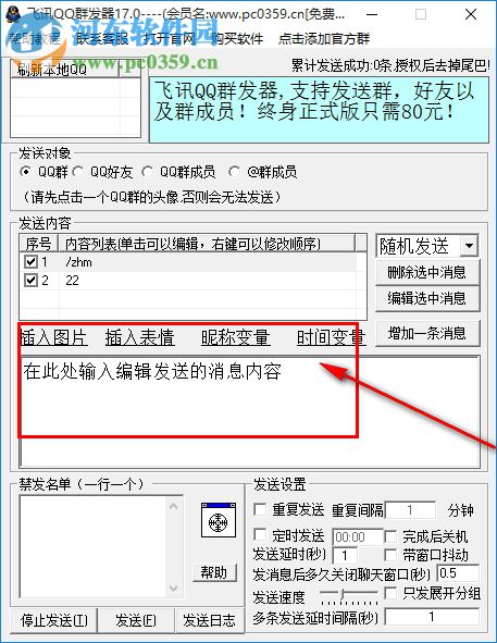 飞讯QQ群发器 17.0 免费版